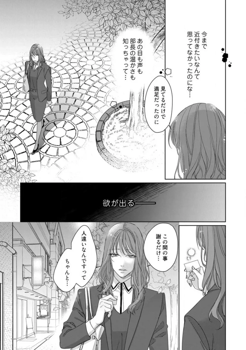 あなたの恋する 嫌いなわたし~1-4本目 Page.48