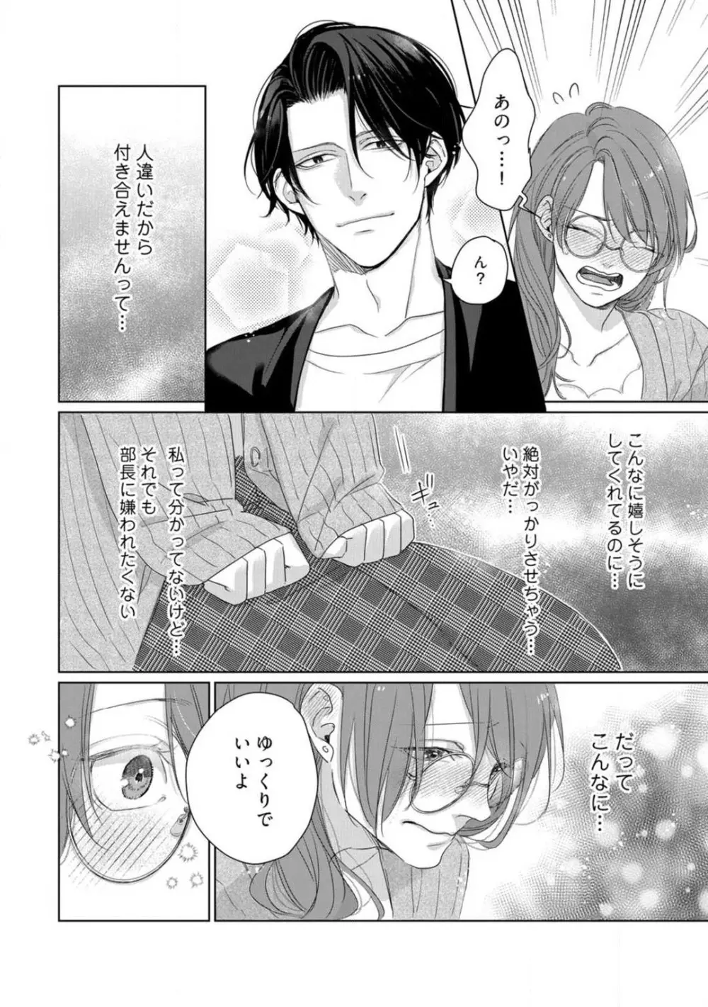 あなたの恋する 嫌いなわたし~1-4本目 Page.59