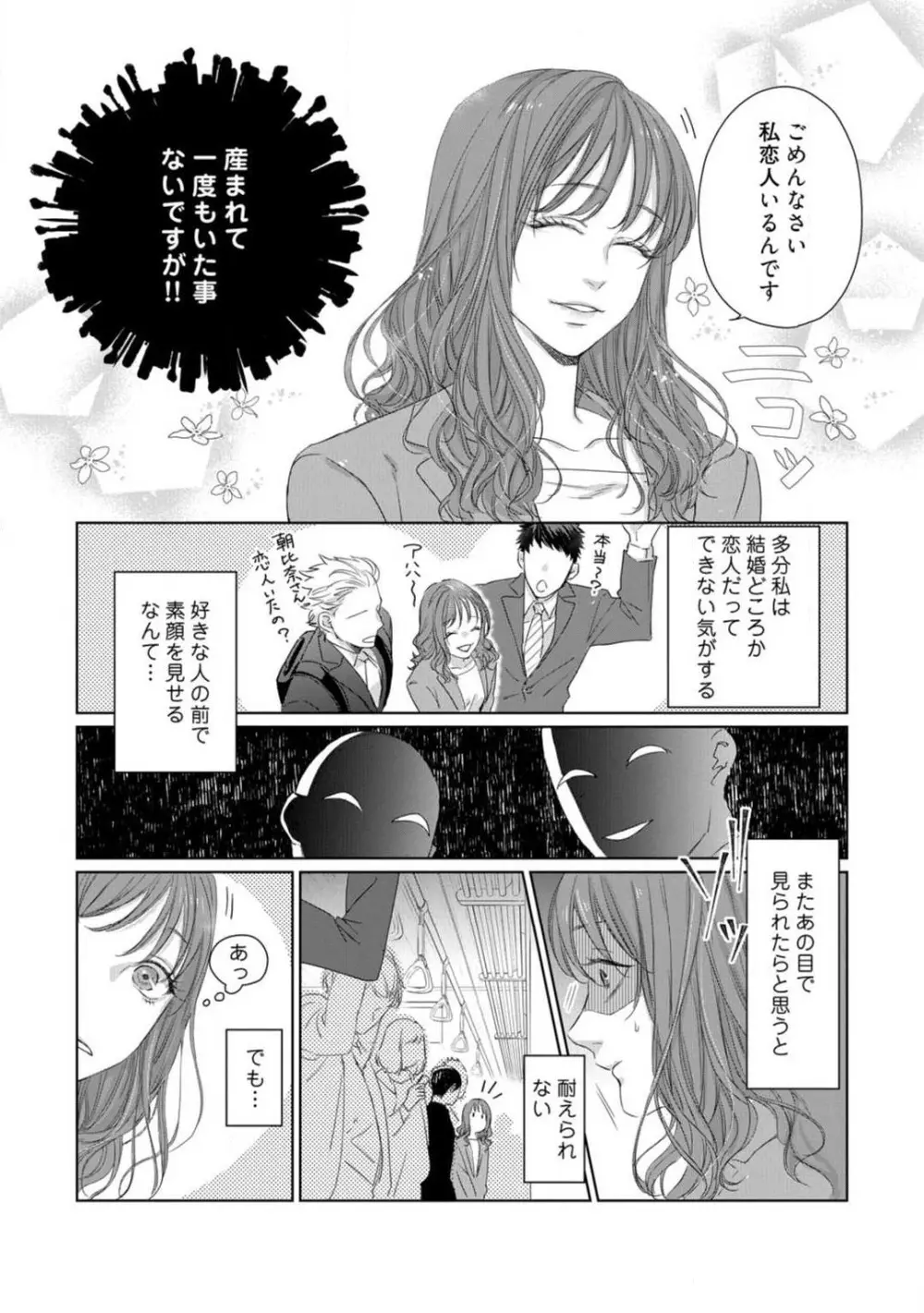 あなたの恋する 嫌いなわたし~1-4本目 Page.6