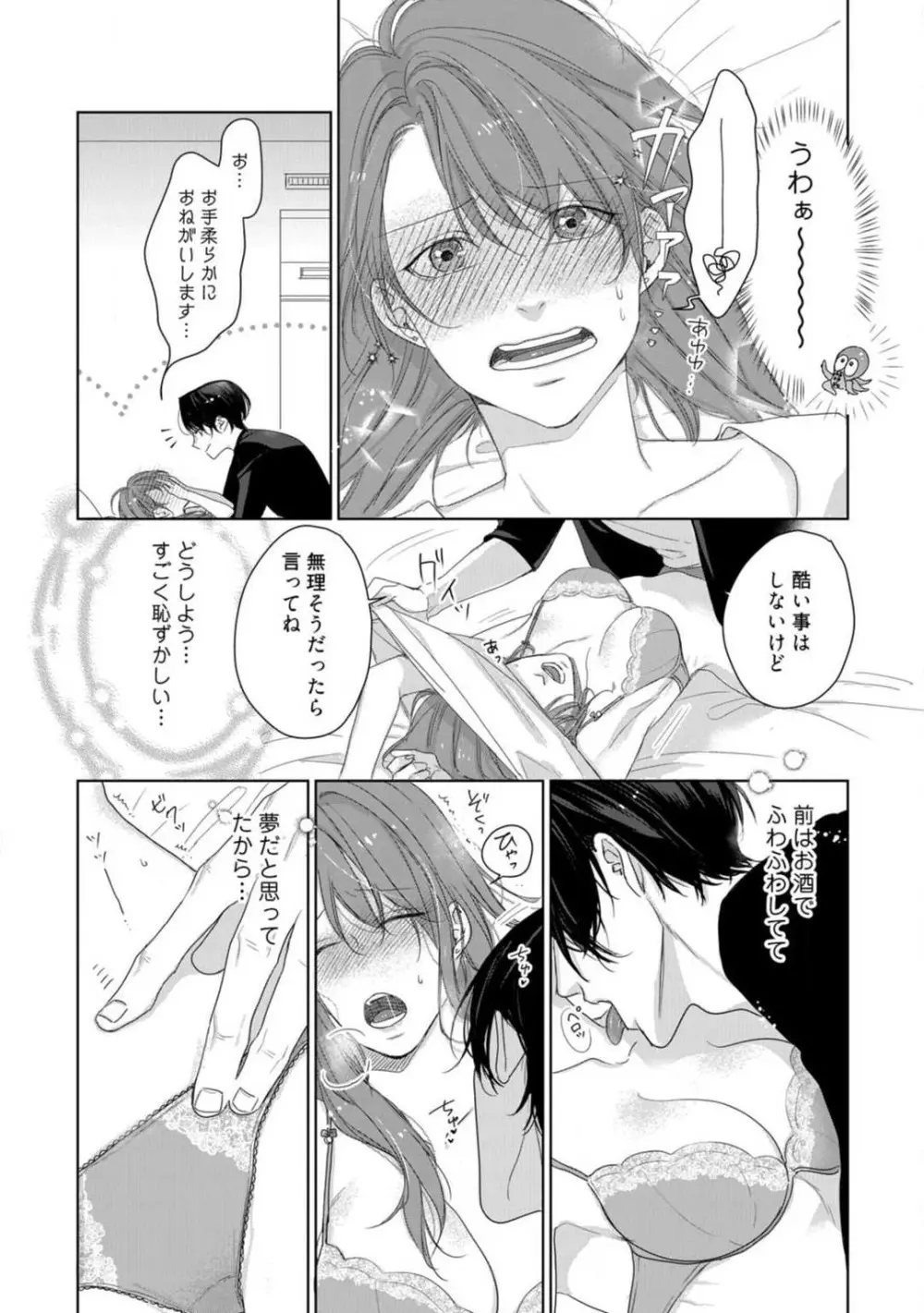 あなたの恋する 嫌いなわたし~1-4本目 Page.70