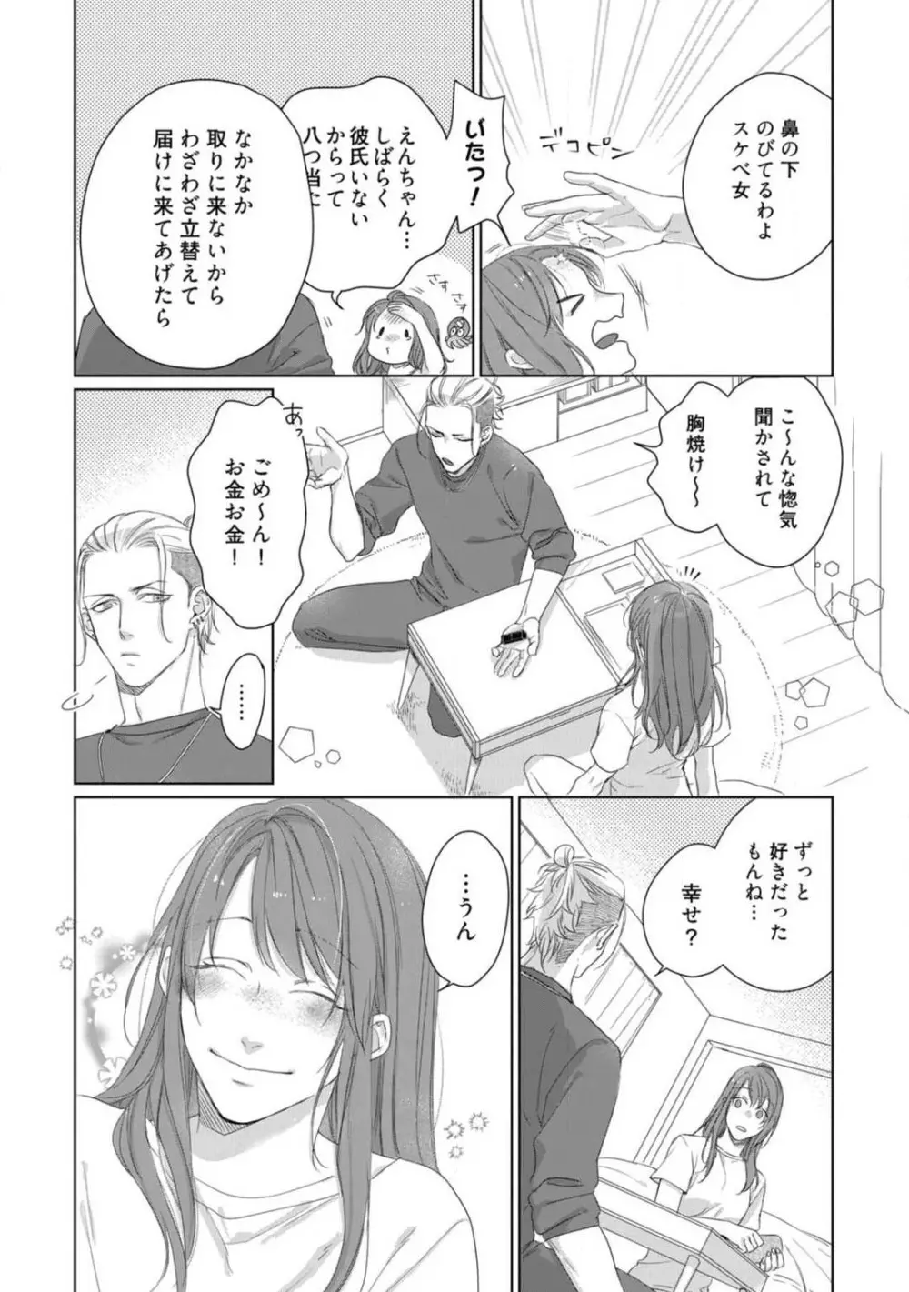 あなたの恋する 嫌いなわたし~1-4本目 Page.87