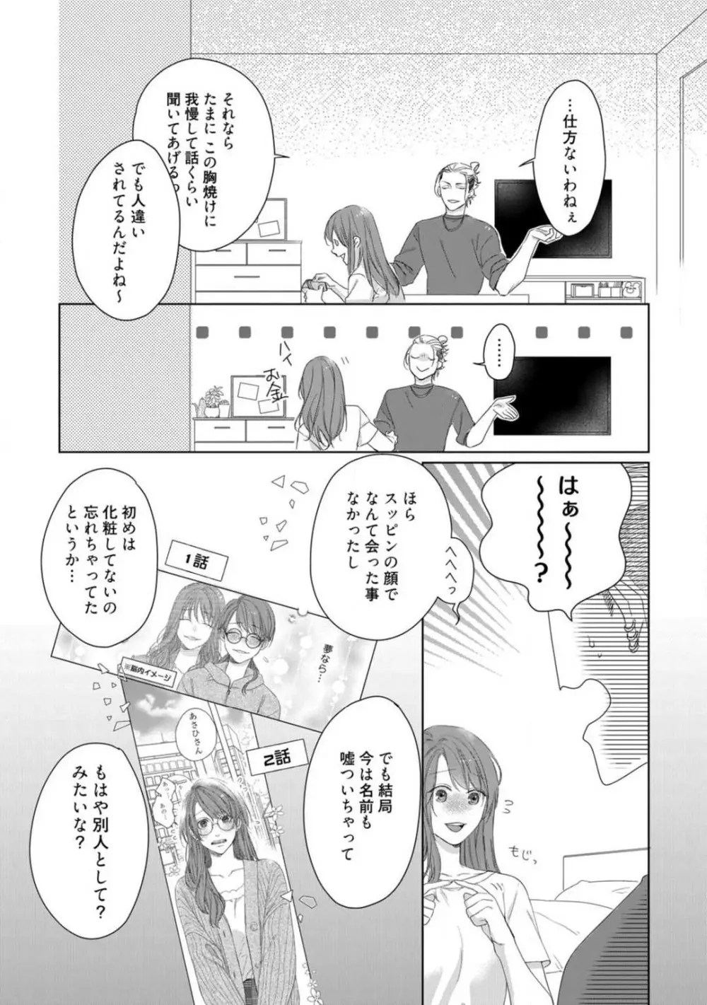 あなたの恋する 嫌いなわたし~1-4本目 Page.88