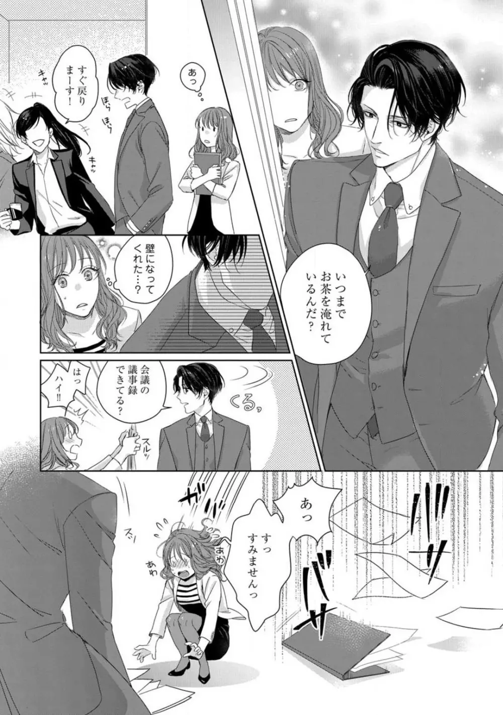 あなたの恋する 嫌いなわたし~1-4本目 Page.9