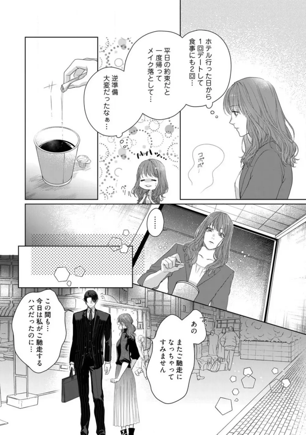 あなたの恋する 嫌いなわたし~1-4本目 Page.95