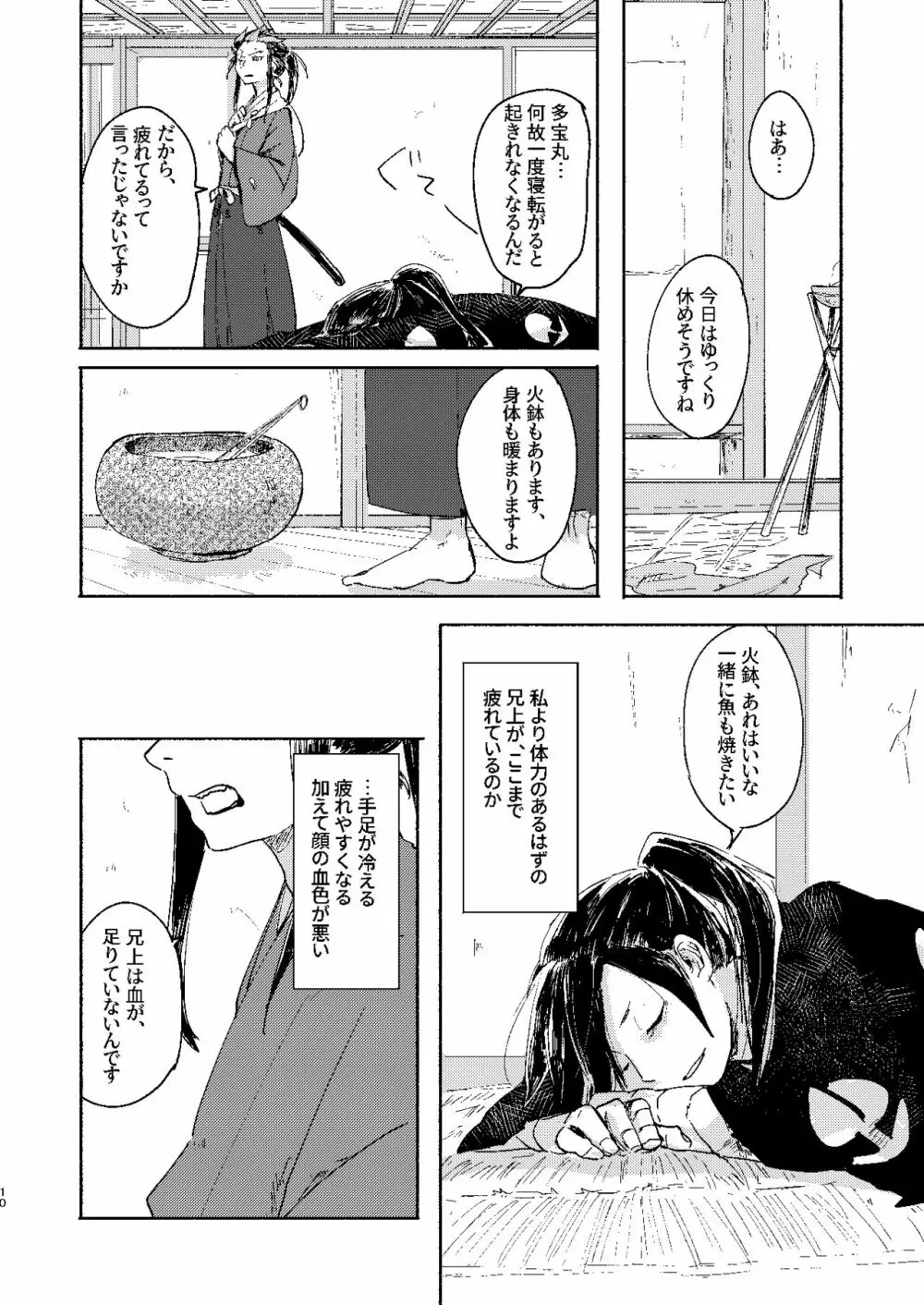 うてなのかたわらに Page.10