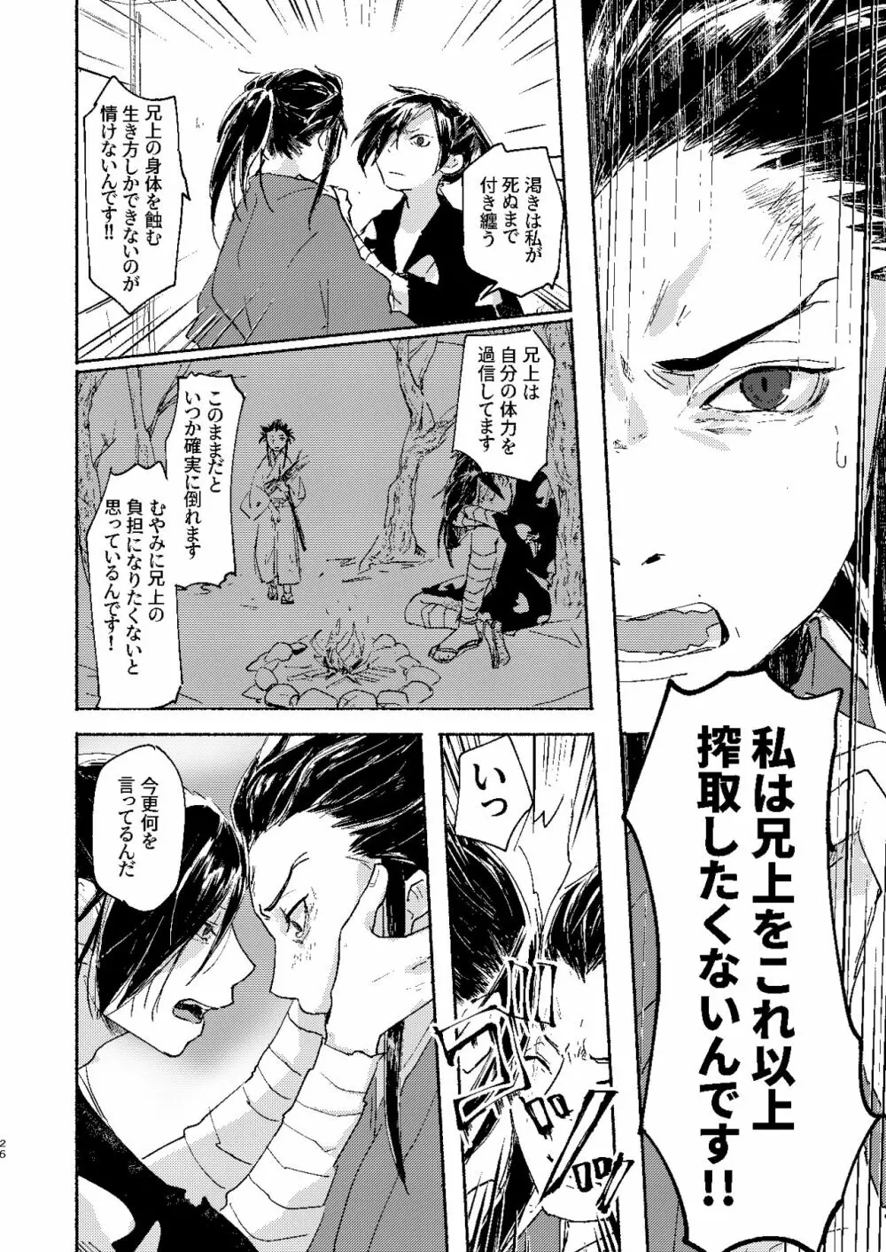 うてなのかたわらに Page.26