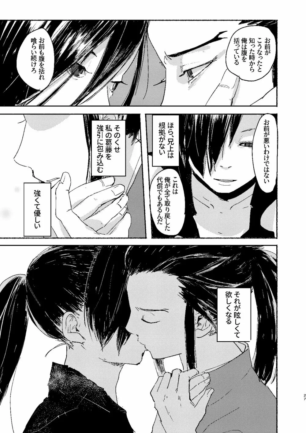 うてなのかたわらに Page.27