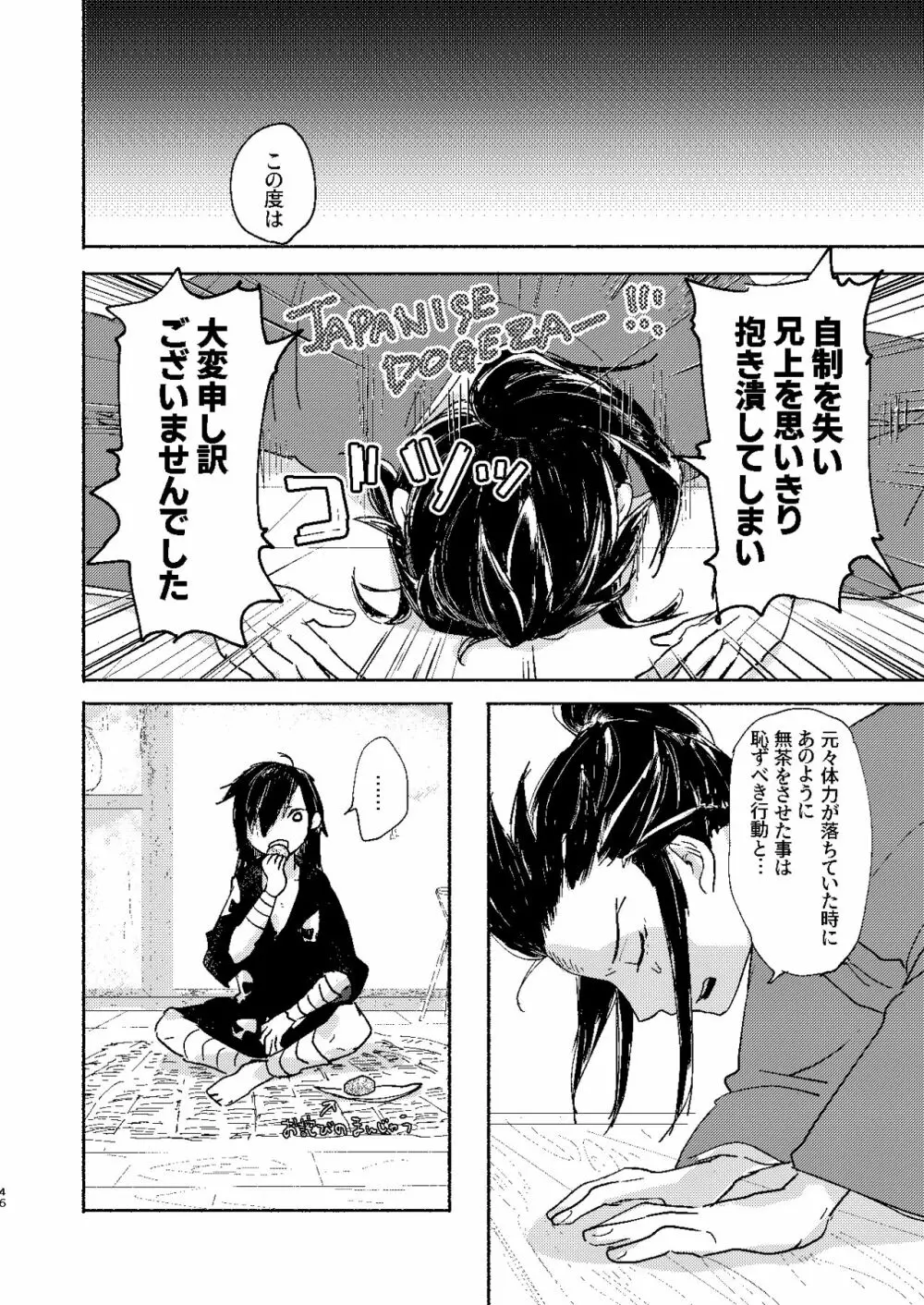 うてなのかたわらに Page.40