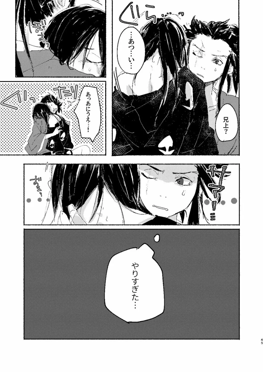 うてなのかたわらに Page.46