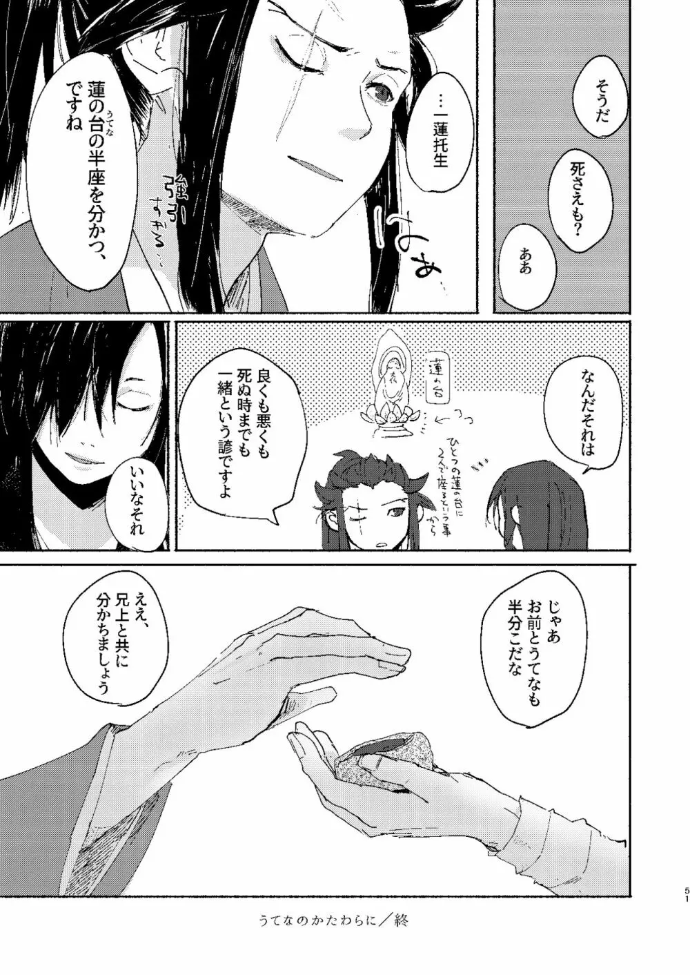 うてなのかたわらに Page.51