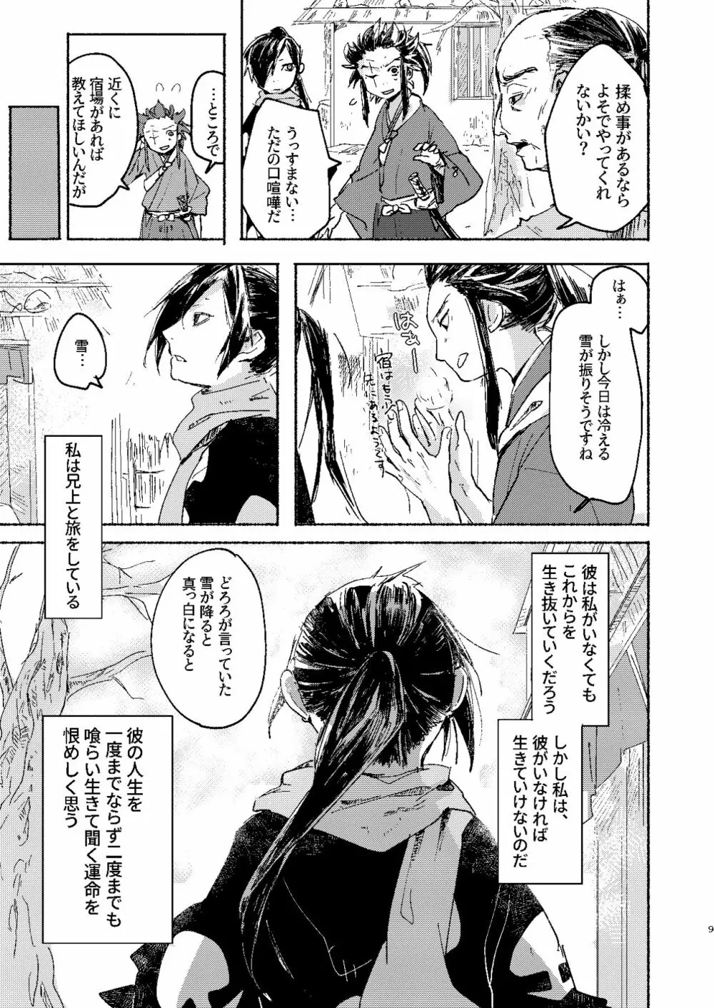 うてなのかたわらに Page.9