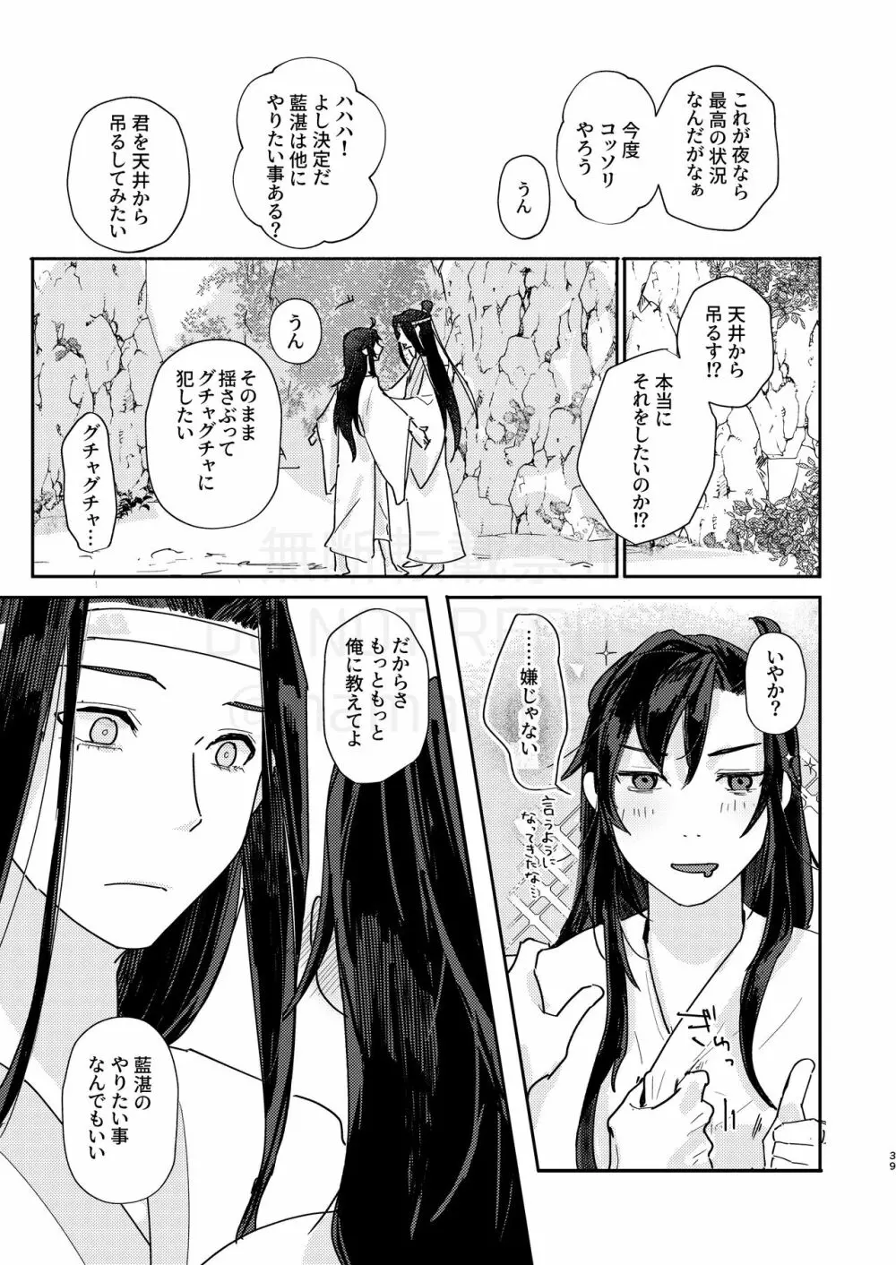 しらふのきみが!? Page.40