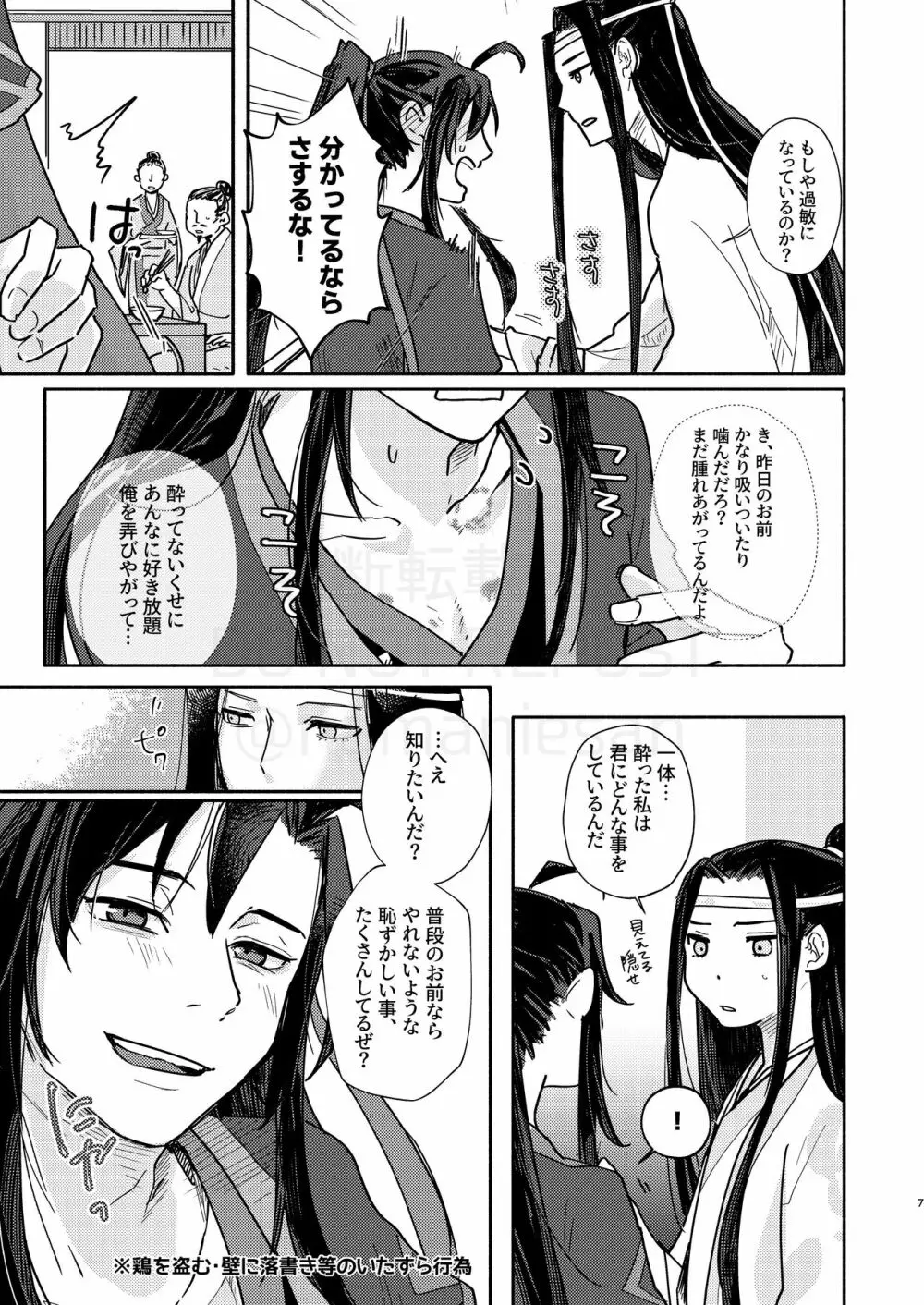 しらふのきみが!? Page.8