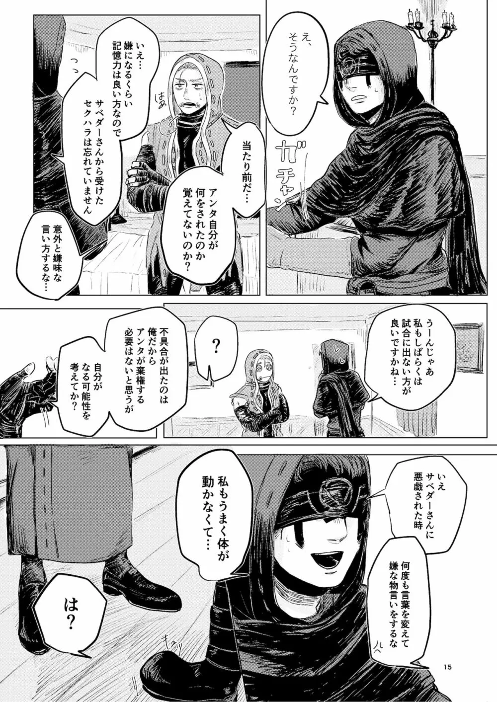 傭占オタク女がぬいにエッチさせてたら荘園の彼らに反映されてしまう本。 Page.13