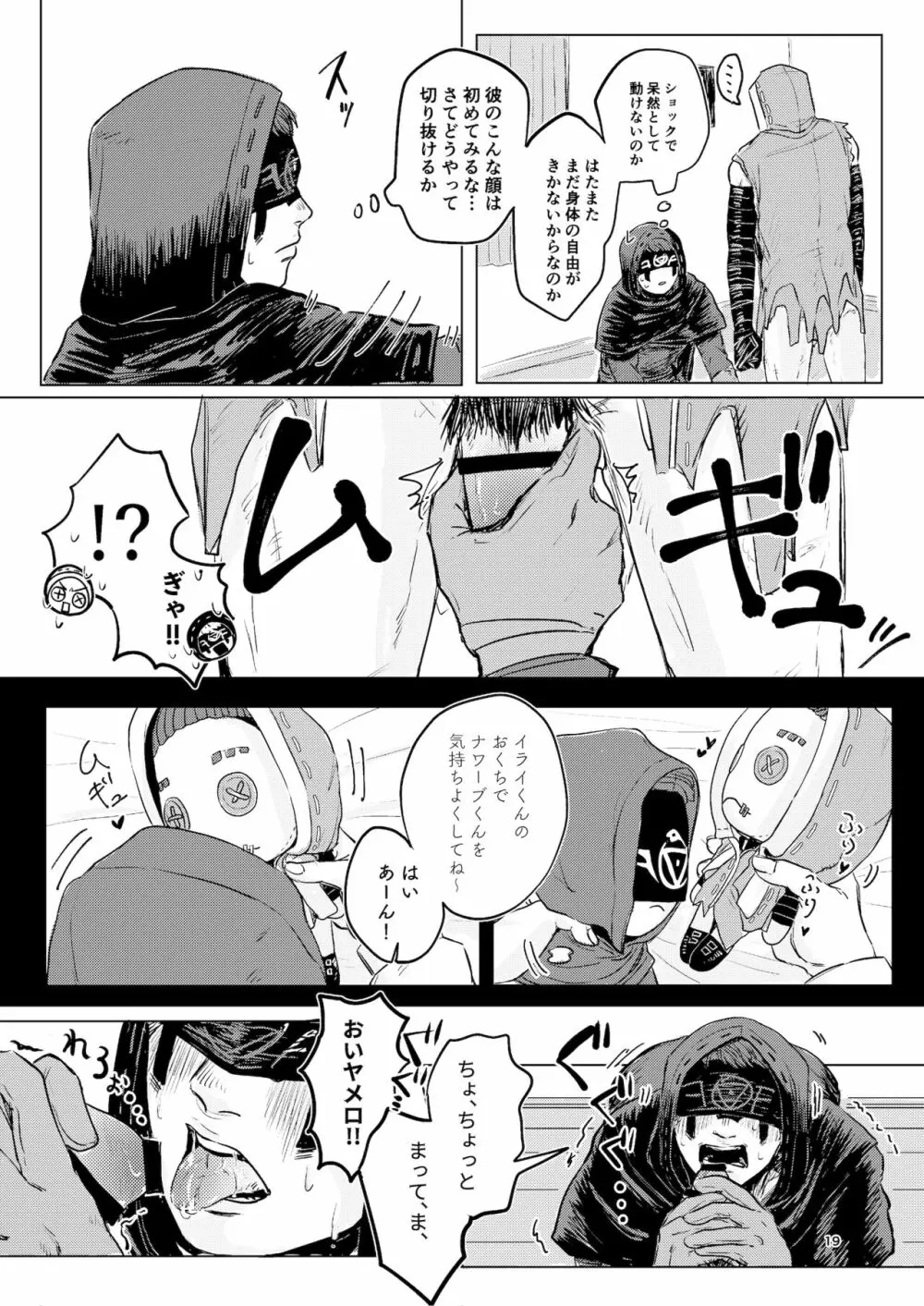 傭占オタク女がぬいにエッチさせてたら荘園の彼らに反映されてしまう本。 Page.17