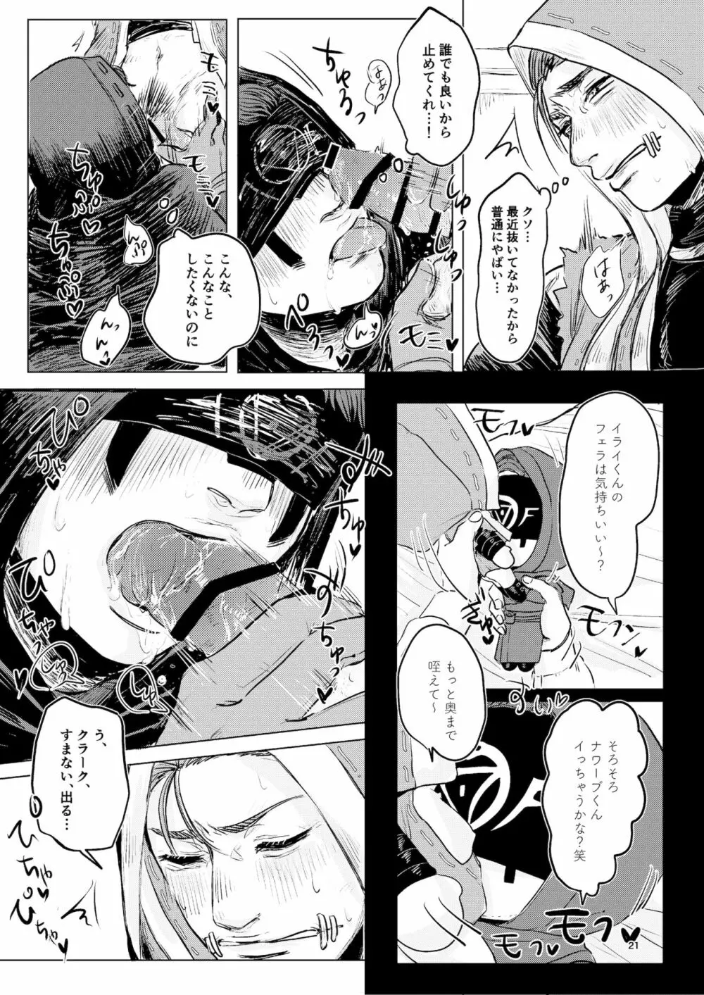 傭占オタク女がぬいにエッチさせてたら荘園の彼らに反映されてしまう本。 Page.19