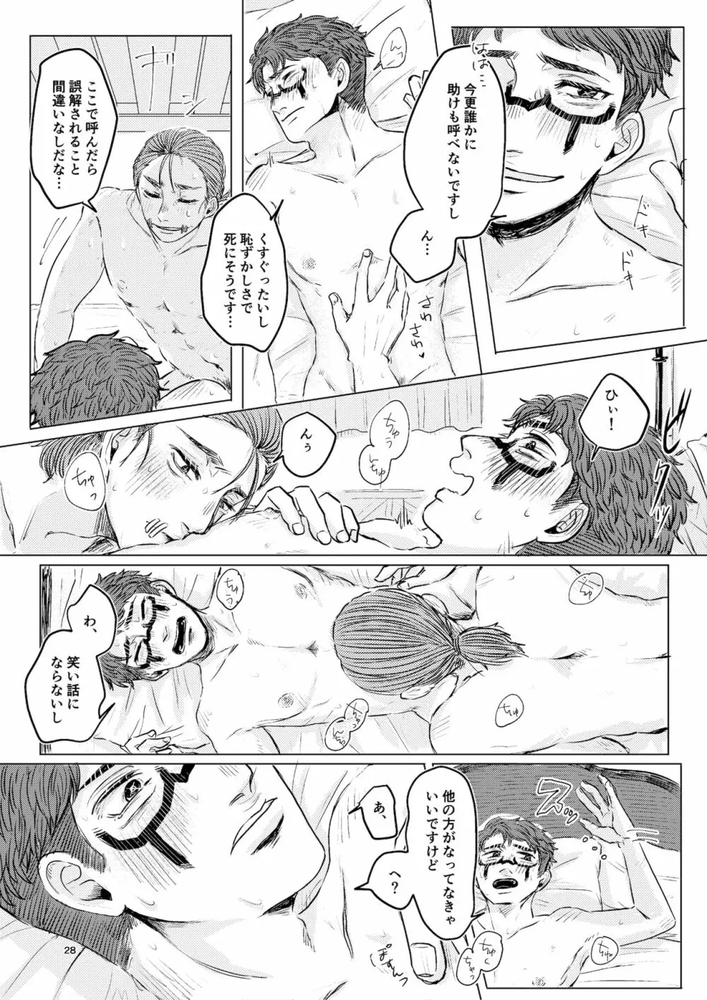 傭占オタク女がぬいにエッチさせてたら荘園の彼らに反映されてしまう本。 Page.26