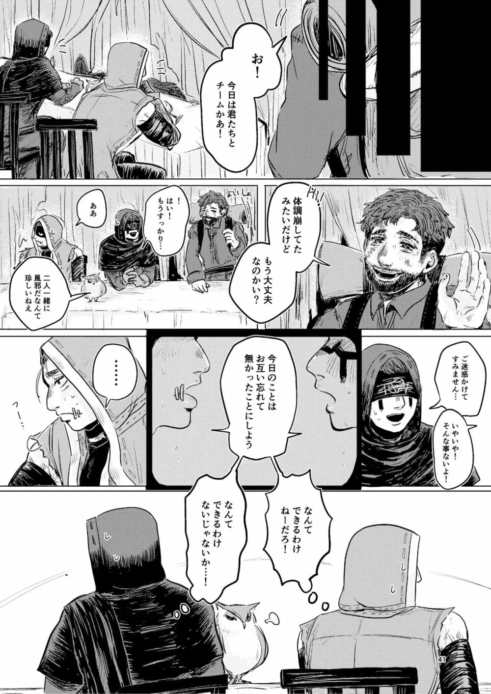 傭占オタク女がぬいにエッチさせてたら荘園の彼らに反映されてしまう本。 Page.39