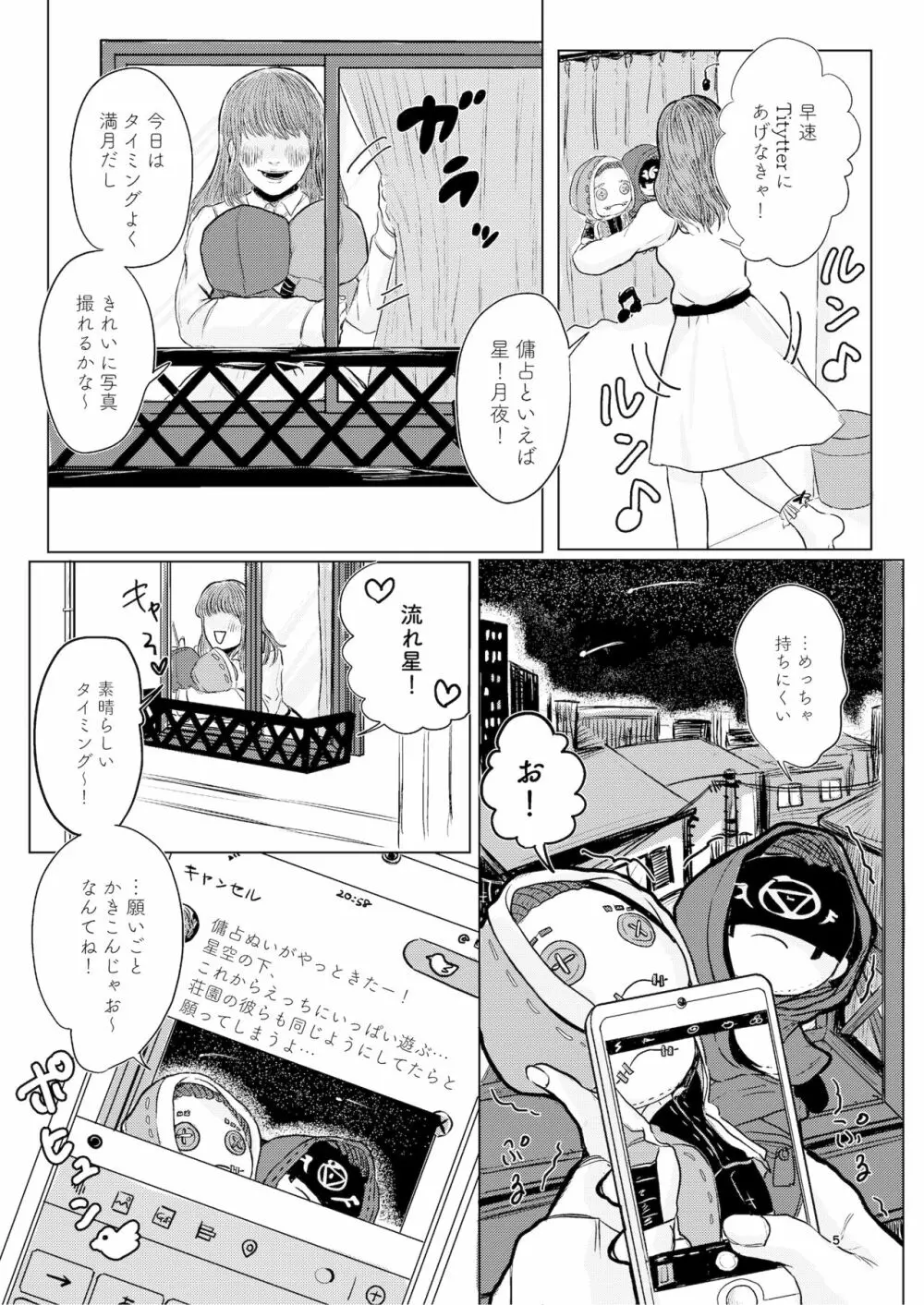 傭占オタク女がぬいにエッチさせてたら荘園の彼らに反映されてしまう本。 Page.4