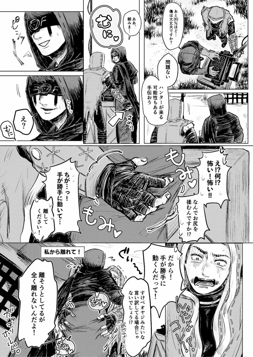 傭占オタク女がぬいにエッチさせてたら荘園の彼らに反映されてしまう本。 Page.6