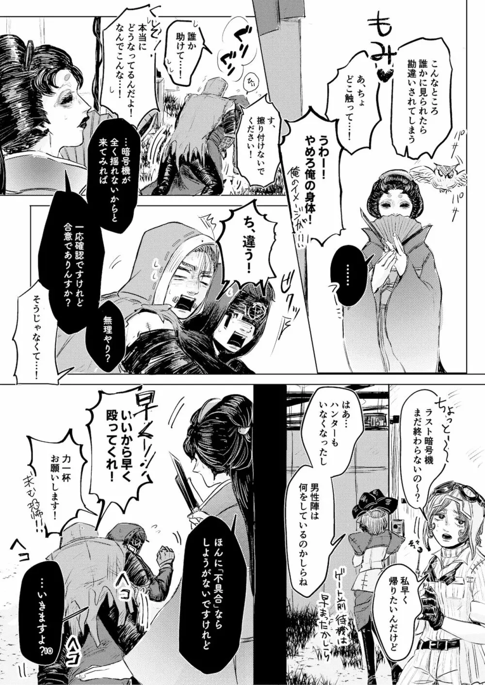 傭占オタク女がぬいにエッチさせてたら荘園の彼らに反映されてしまう本。 Page.8