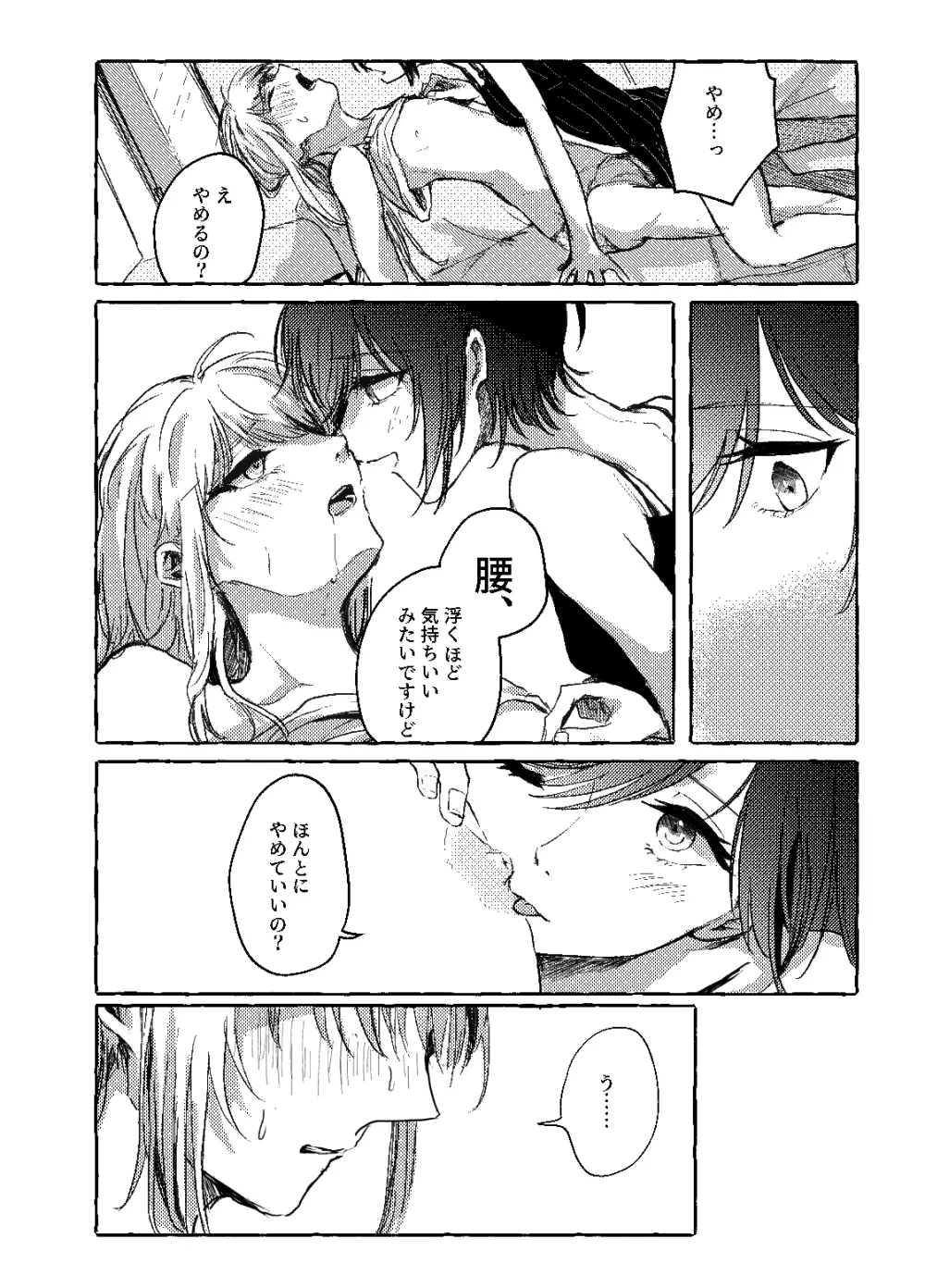 箱庭の中の君 Page.11