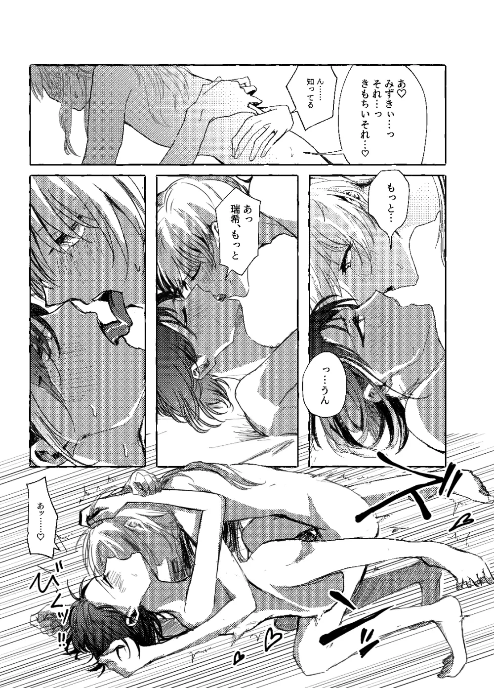 箱庭の中の君 Page.26