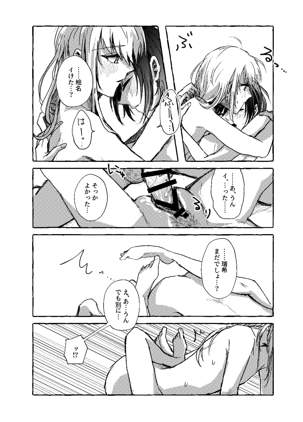 箱庭の中の君 Page.27