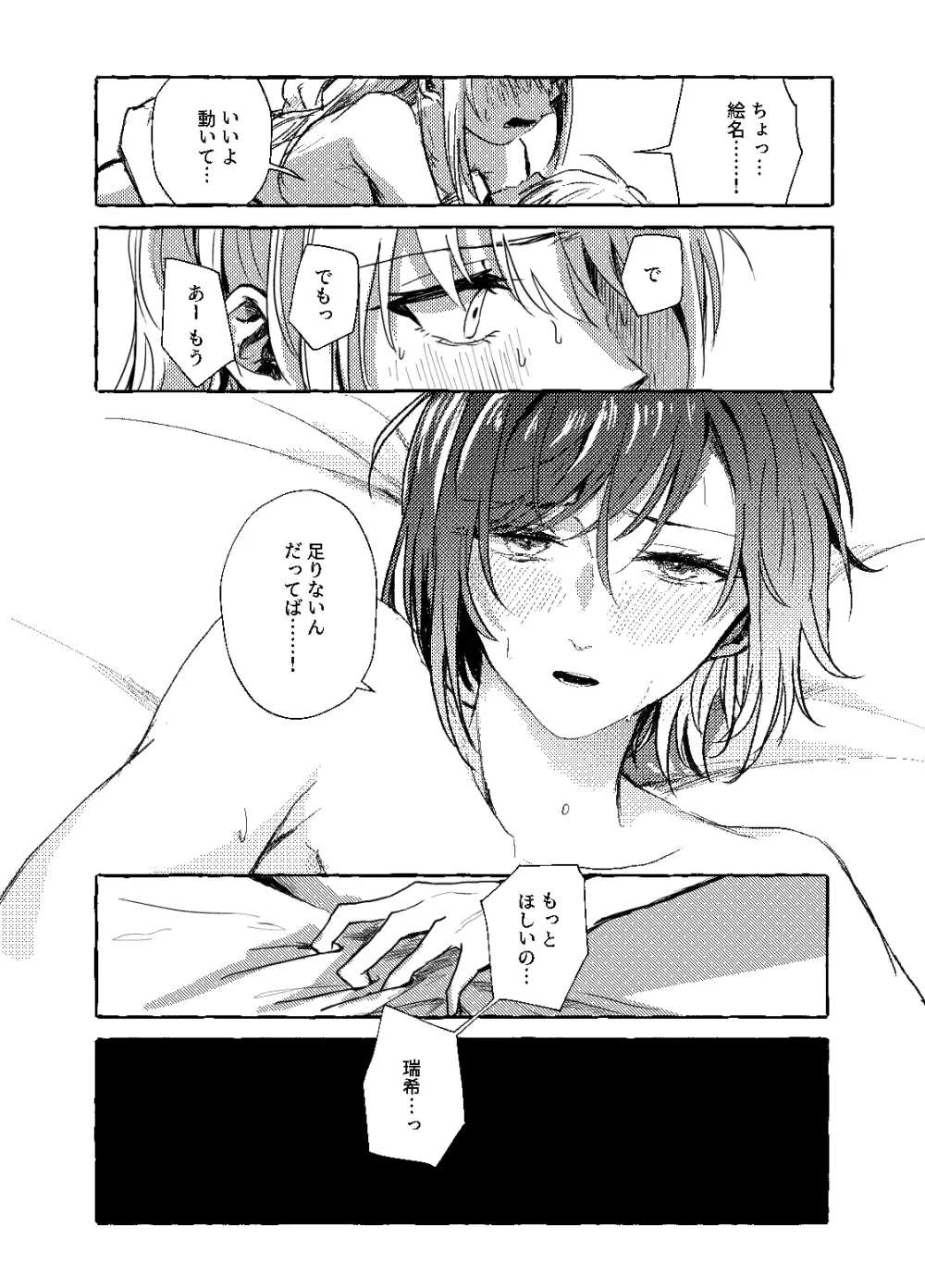 箱庭の中の君 Page.28