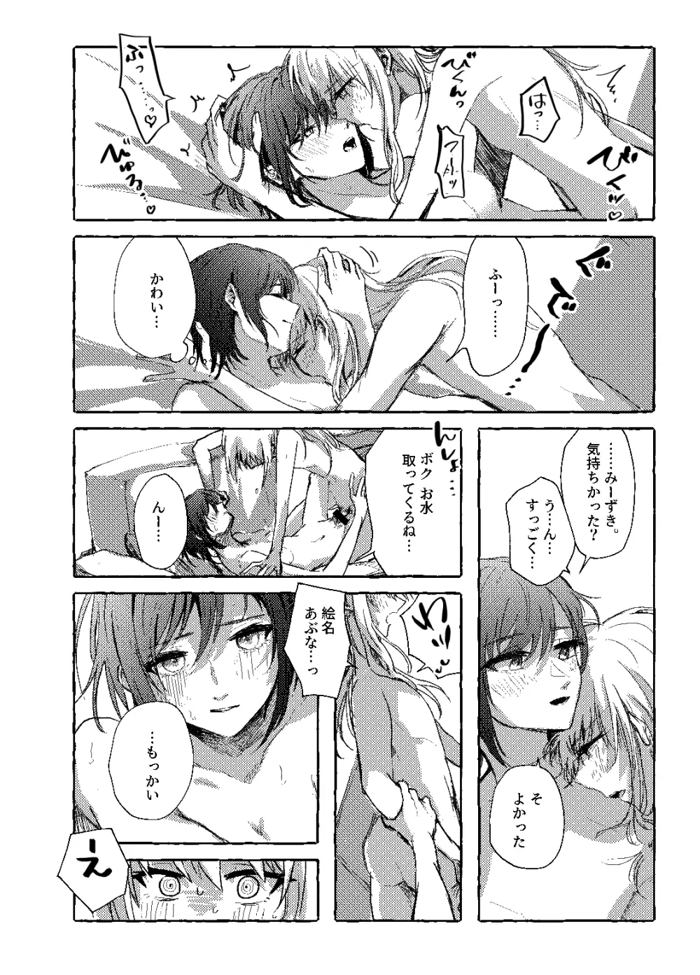 箱庭の中の君 Page.31