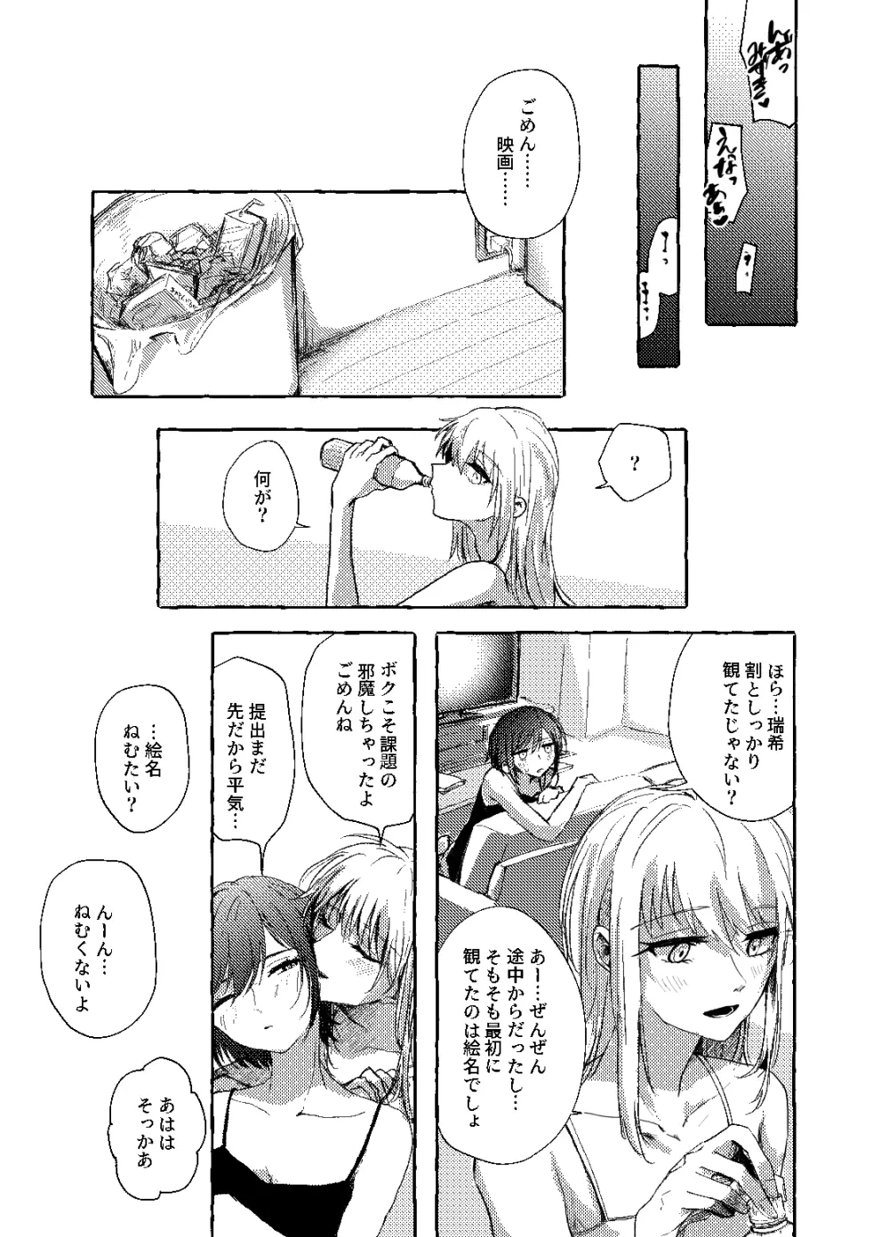 箱庭の中の君 Page.32