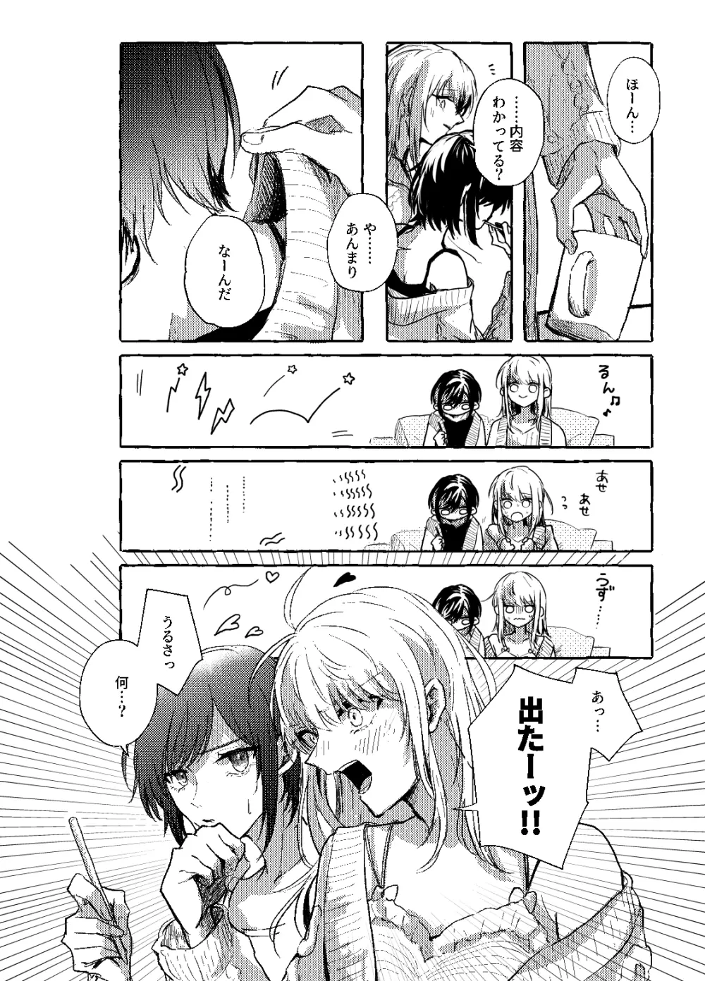 箱庭の中の君 Page.5