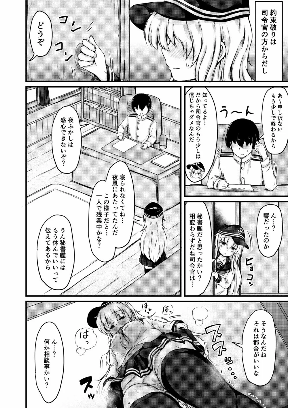 トナリノヒビキ Page.11