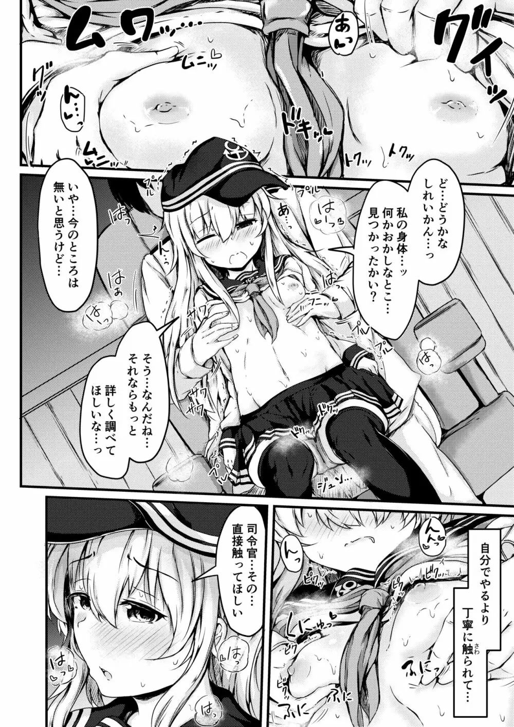 トナリノヒビキ Page.13