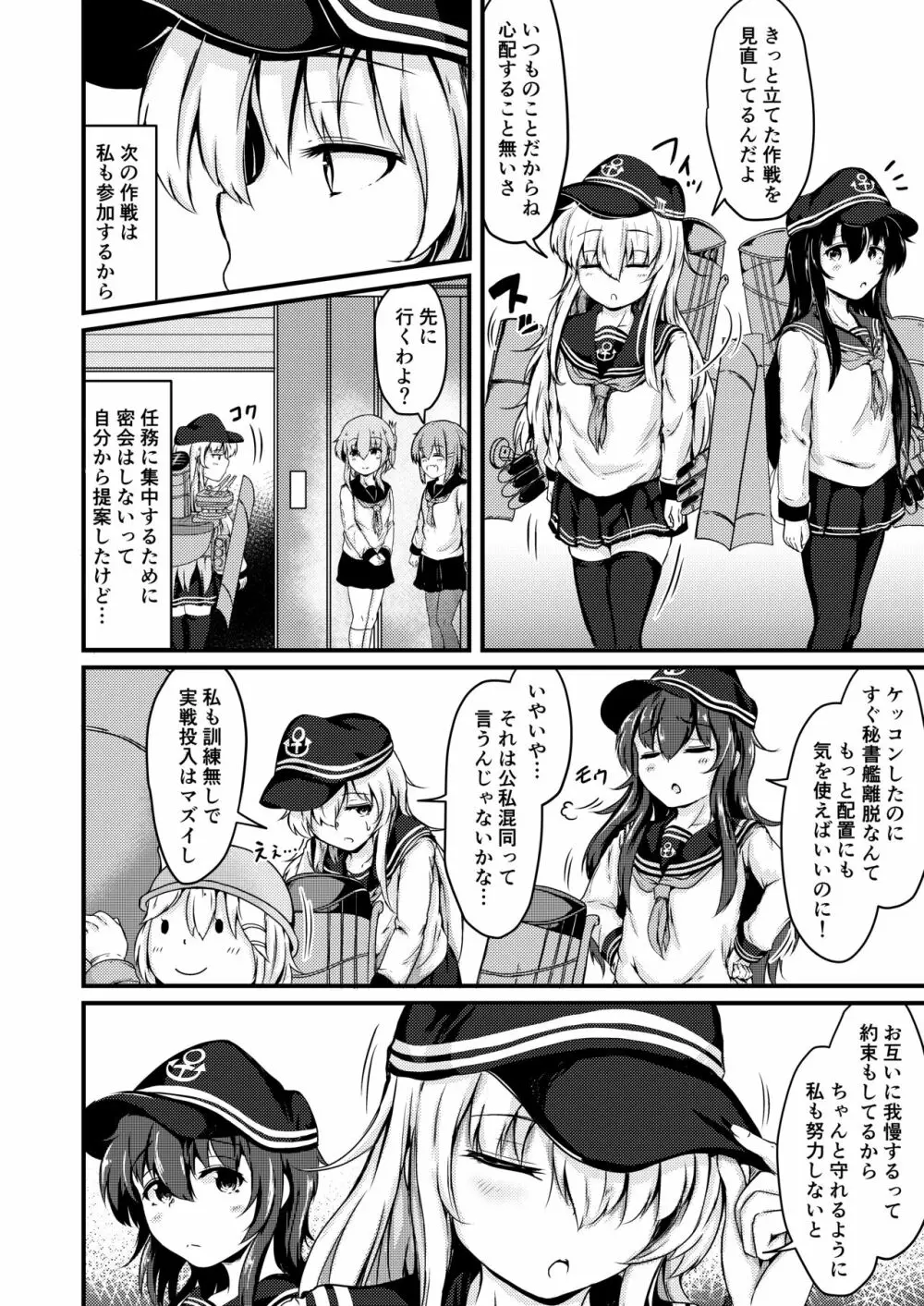 トナリノヒビキ Page.9