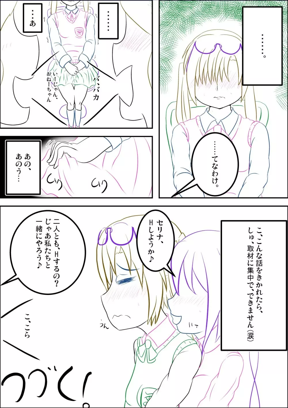 しま×ふた2の進捗状況1 Page.5