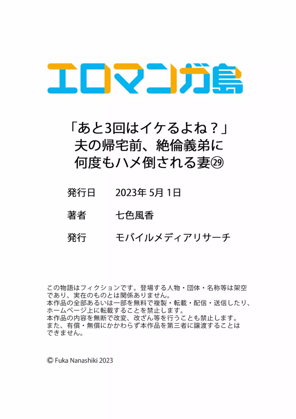 「あと3回はイケるよね？」夫の帰宅前、絶倫義弟に何度もハメ倒される妻 29 Page.30