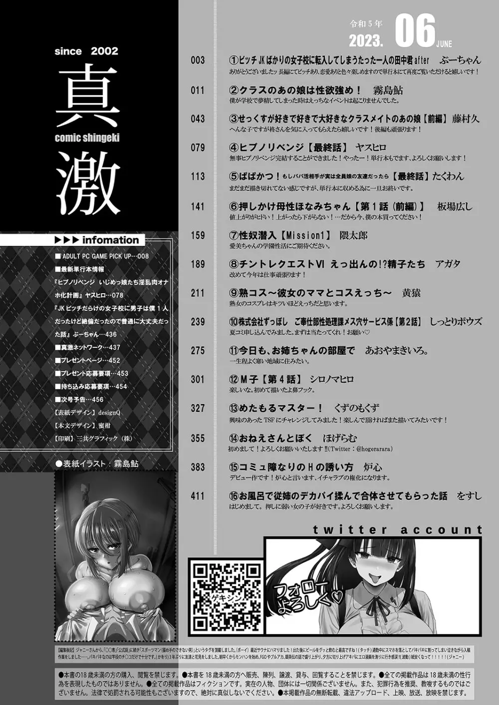 COMIC 真激 2023年6月号 Page.3