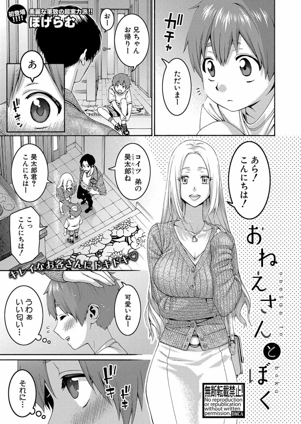 COMIC 真激 2023年6月号 Page.356