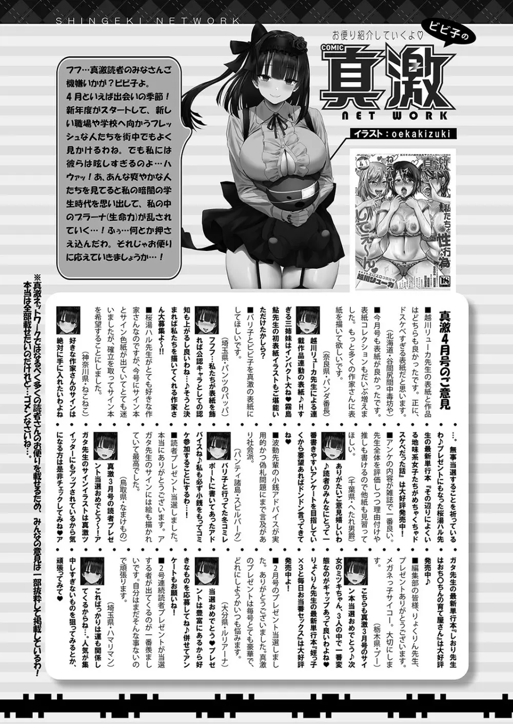 COMIC 真激 2023年6月号 Page.436