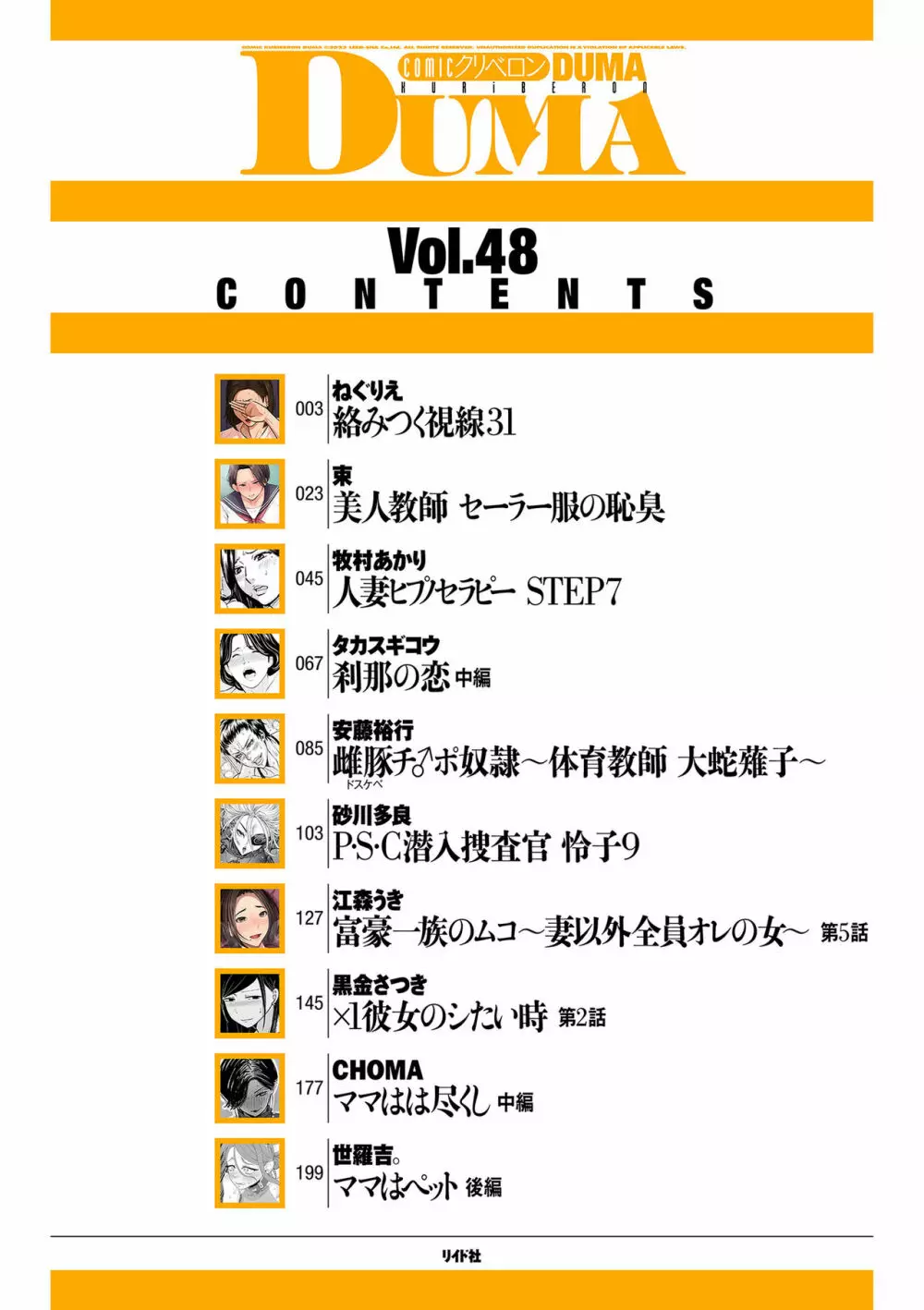 COMIC クリベロン DUMA 2023年5月号 Vol.48 Page.2