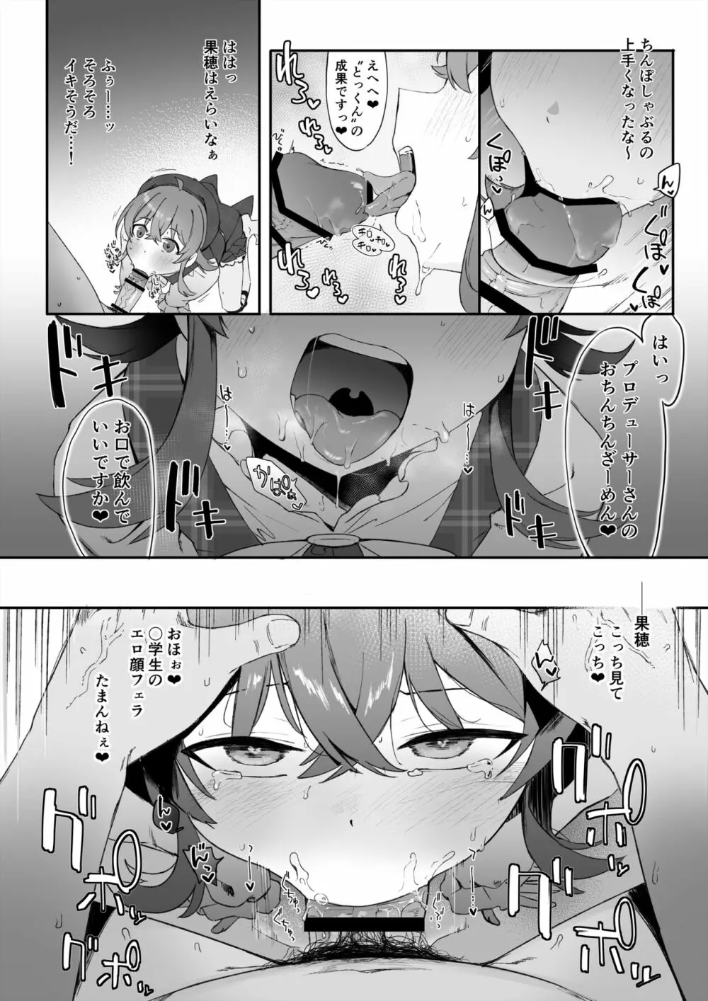 ち〇嗅ぎする果穂+オマケ4Pフェラ漫画 Page.5