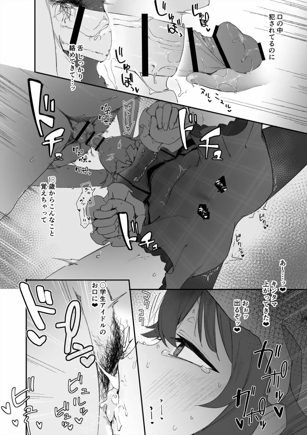 ち〇嗅ぎする果穂+オマケ4Pフェラ漫画 Page.6