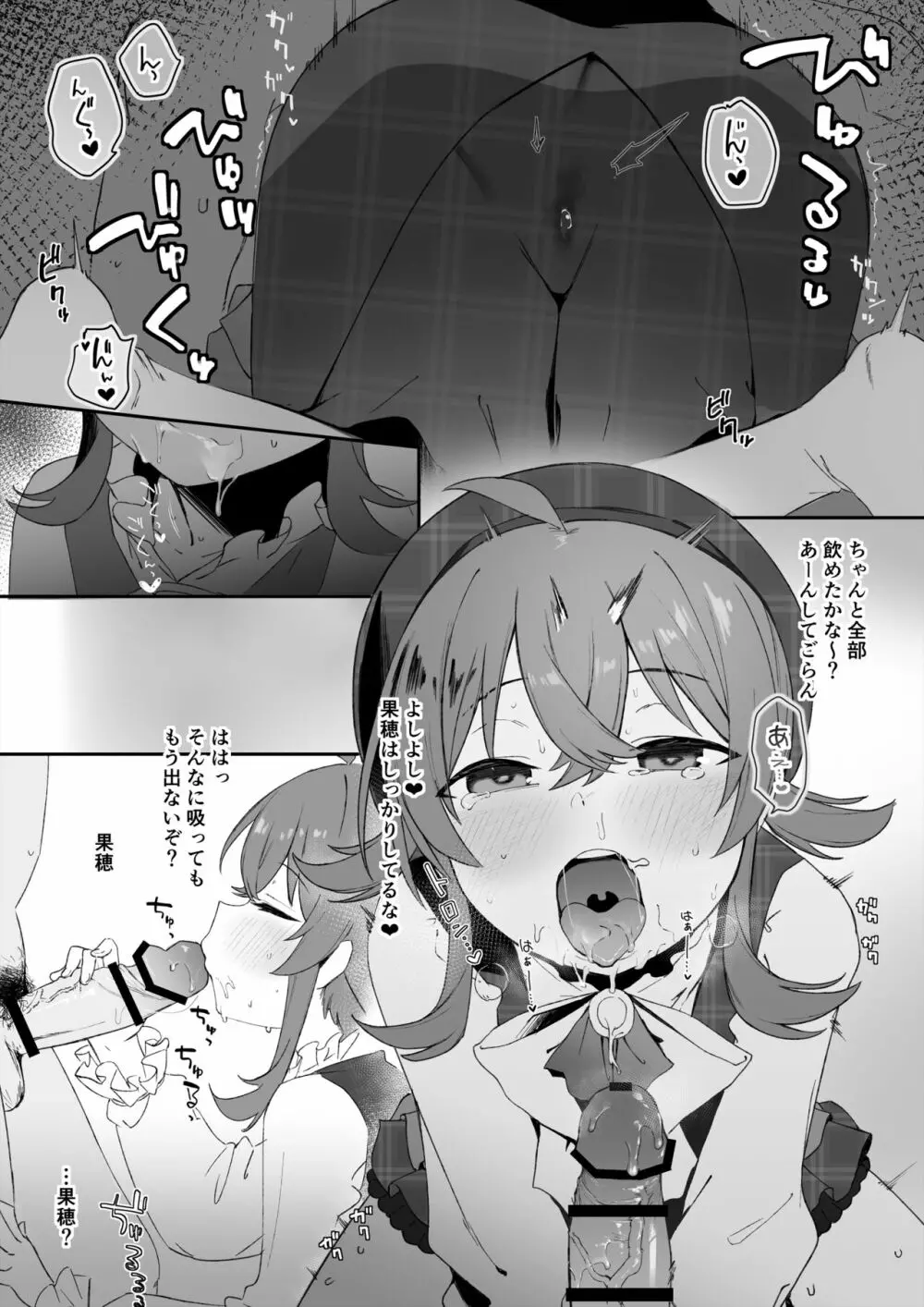 ち〇嗅ぎする果穂+オマケ4Pフェラ漫画 Page.7