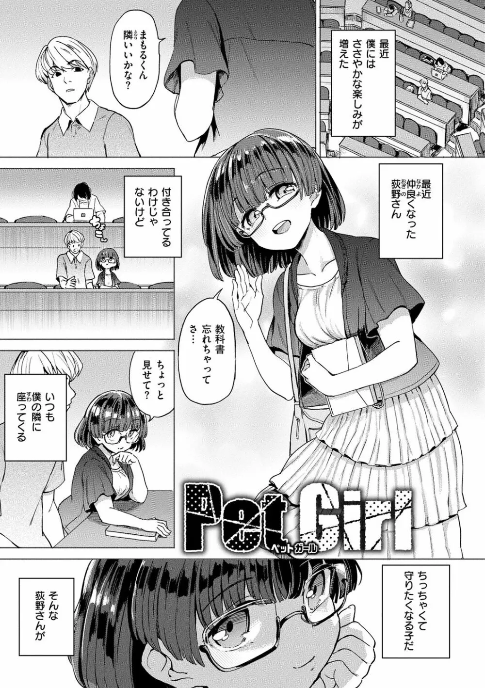 Pet Girl Page.55
