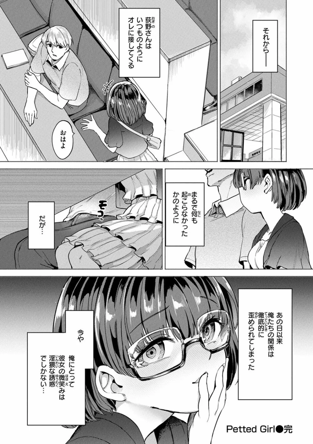 Pet Girl Page.94
