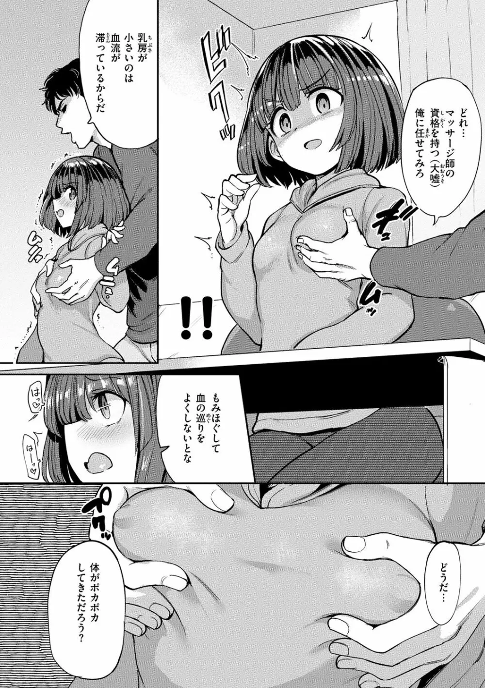 Pet Girl Page.96