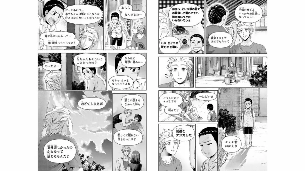 ドメスティックな彼女 公式薄い本 Page.61