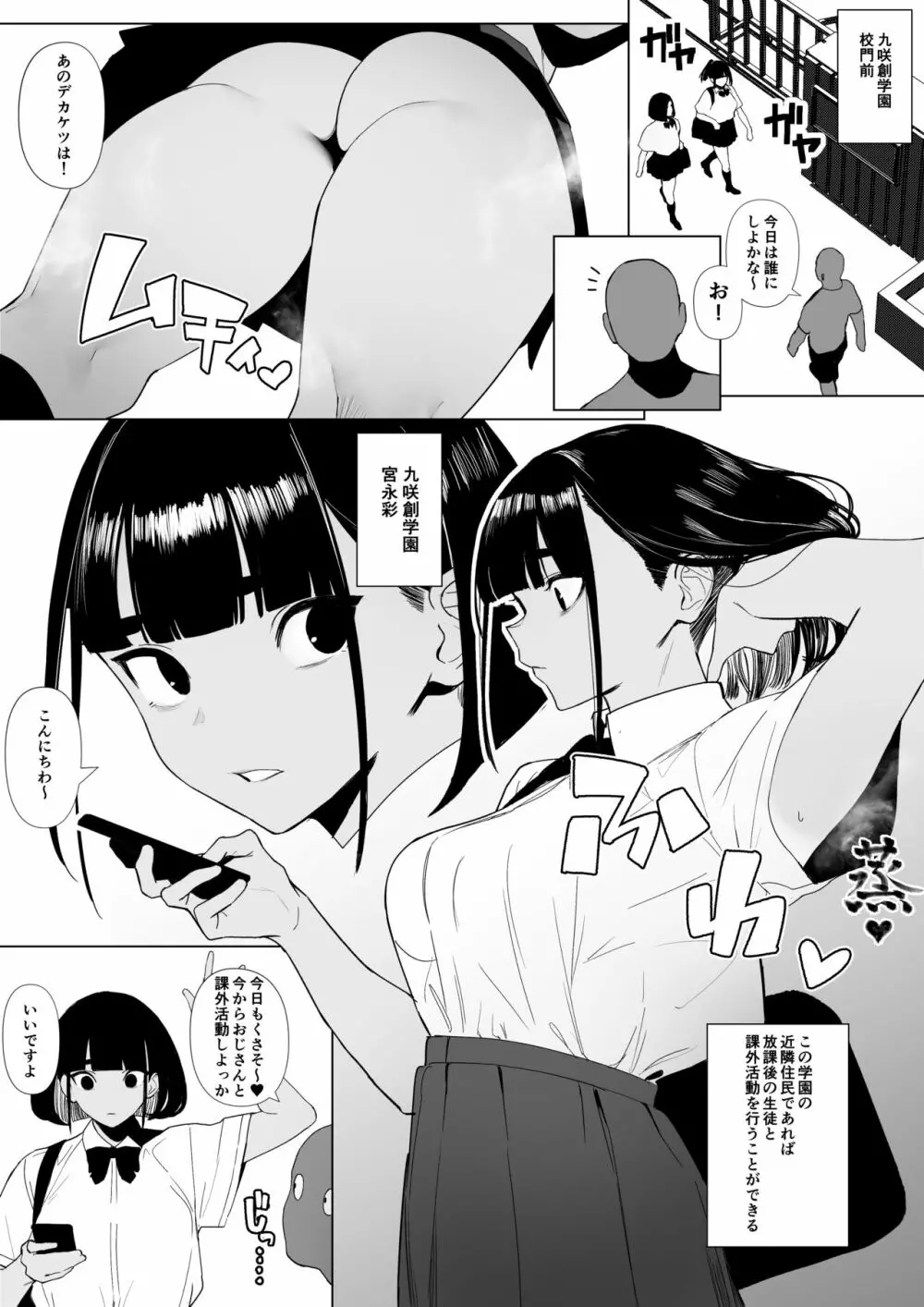 陸上部ちゃん Page.48