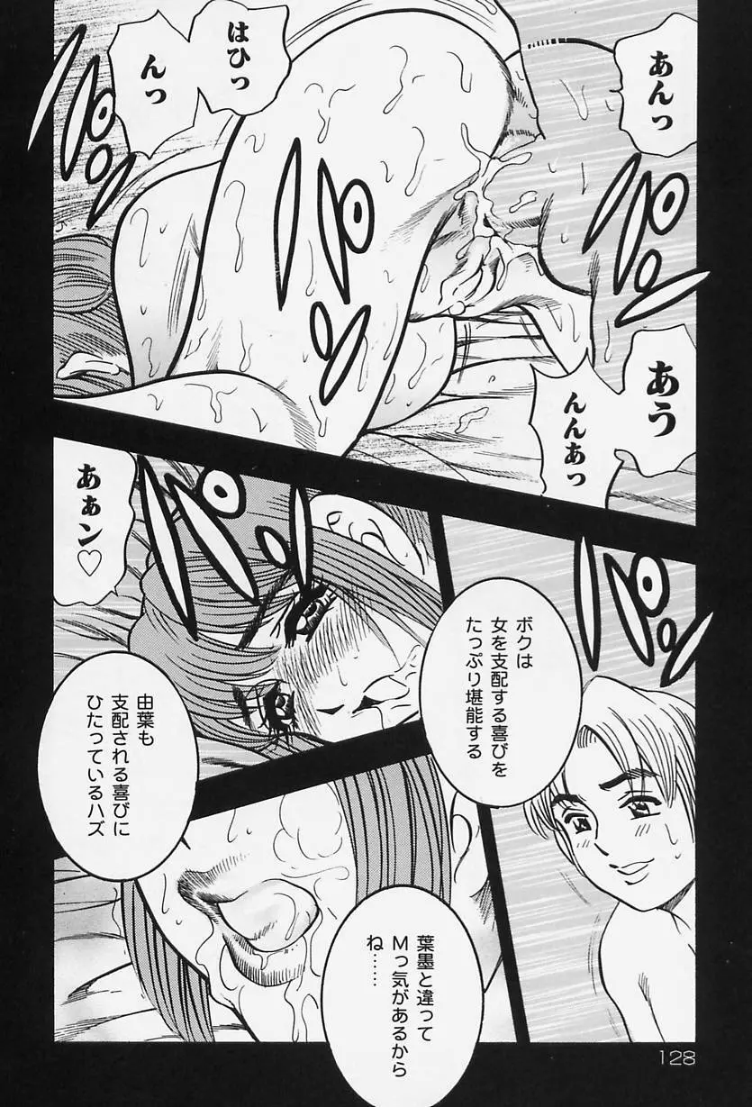 淑女の性癖 Page.130